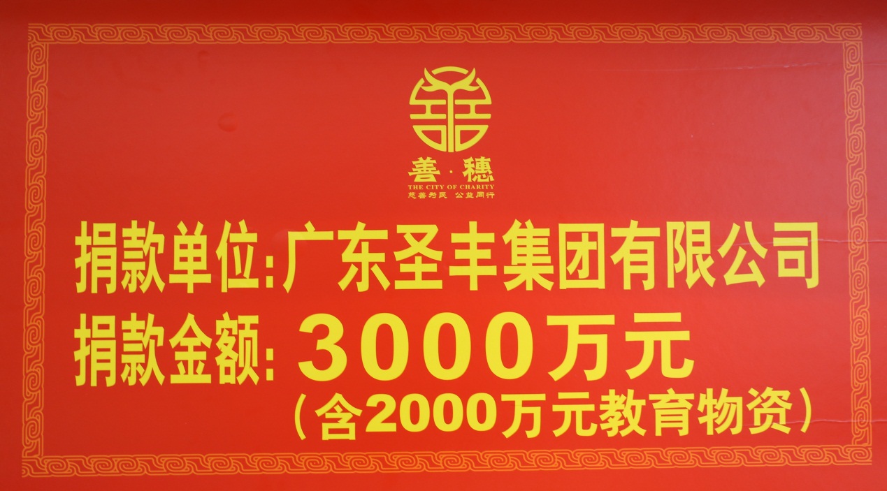 圣丰教育